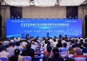 2023年機械工業(yè)大型重點骨干企業(yè)發(fā)展論壇在蕪湖市召開