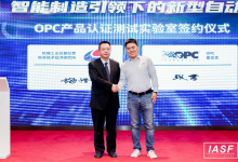 OPC基金會助力第19屆工業(yè)自動化與標準化研討會成功召開