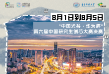  第六屆中國研究生創(chuàng)“芯”大賽集成電路EDA產(chǎn)業(yè)高峰論壇嘉賓及主題簡介