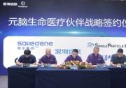 浪潮信息元腦生態(tài)論壇：伙伴共聚，探索大模型時(shí)代生科醫(yī)療領(lǐng)域新范式