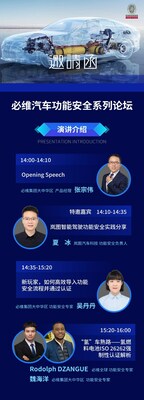 必維誠(chéng)邀廣大行業(yè)伙伴參加汽車(chē)功能安全大會(huì)