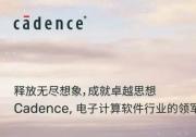 CadenceLIVE China 2023丨?數(shù)字設(shè)計和簽核專題議程揭曉