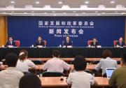 “打好宏觀政策組合拳，推動(dòng)經(jīng)濟(jì)高質(zhì)量發(fā)展”|國(guó)家發(fā)展改革委、財(cái)政部、中國(guó)人民銀行、國(guó)家稅務(wù)總局聯(lián)合召開新聞發(fā)布會(huì)