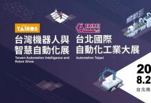 展會(huì)邀請(qǐng)：盟通科技將于2023年臺(tái)北國(guó)際自動(dòng)化工業(yè)展與您相會(huì)！