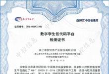 權(quán)威認(rèn)證！中控信息數(shù)字孿生低代碼平臺(tái)加速賦能行業(yè)數(shù)字化轉(zhuǎn)型