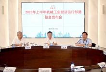 2023年上半年機械工業(yè)經(jīng)濟運行情況PPT|儀器儀表、電氣機械及器材同比增長   