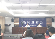 中國·安慶2023第二屆長三角國際汽車產(chǎn)業(yè)及供應(yīng)鏈博覽會新聞發(fā)布會在安慶召開！