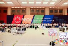第16屆“三菱電機(jī)杯”全國(guó)大學(xué)生電氣與自動(dòng)化大賽圓滿落幕