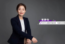 AVEVA 劍維軟件崔靜怡：推動“工業(yè)經(jīng)濟互聯(lián)”蓬勃發(fā)展