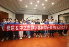 以德沃克智造MES為核心，鄂達(dá)精密驅(qū)動(dòng)精益數(shù)智化創(chuàng)新