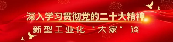 中國工程院院士倪光南：壯大工業(yè)軟件 助力中國制造業(yè)高質量發(fā)展