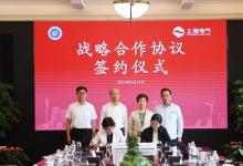 上海電氣和華東理工大學簽署戰(zhàn)略合作協(xié)議 | 聚焦高效清潔能源、綠色化工、氫能綜合利用、低碳環(huán)保等重點產(chǎn)業(yè)領(lǐng)域