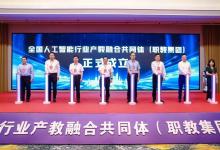 工業(yè)和信息化部教育與考試中心主任郝志強主任出席全國人工智能行業(yè)產教融合共同體成立大會