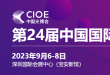 中國光博會 | 距開展僅剩10天｜速領(lǐng)免費入場門票！