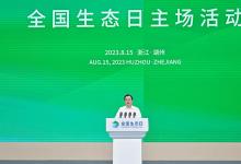 習(xí)近平在首個全國生態(tài)日之際作出重要指示強(qiáng)調(diào)：全社會行動起來做綠水青山就是金山銀山理念的積極傳播者和模范踐行者