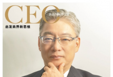 橫河電機(jī)中國董事總經(jīng)理竹岡一彥先生接受《CEO雜志》專訪：攜手客戶，共創(chuàng)未來