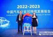 《2022-2023中國汽車行業(yè)可持續(xù)發(fā)展報(bào)告》正式發(fā)布