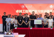 四川大學(xué)2020級(jí)自動(dòng)化專業(yè)卓越工程師班赴深圳高巨創(chuàng)新科技開發(fā)有限公司開展實(shí)習(xí)