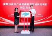 西門子與國家氣候戰(zhàn)略中心聯(lián)合發(fā)布深圳市新興產(chǎn)業(yè)低碳轉(zhuǎn)型發(fā)展研究報告