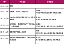 中國光博會 | AI智能制造與工業(yè)自動化應用論壇