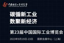 臺(tái)灣高技雙城展會(huì)啟幕，上海工業(yè)博覽會(huì)-蘇州工業(yè)智造展