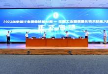 第二屆全國工業(yè)和信息化技術(shù)技能大賽啟動儀式暨技術(shù)說明會在京舉辦