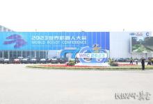 唐山高新區(qū)10家企業(yè)攜智能吹掃機(jī)器人、巡檢機(jī)器人等多款機(jī)器人亮相世界機(jī)器人大會(huì)