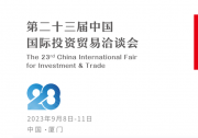 精準(zhǔn)采購助力高質(zhì)量發(fā)展|第二十三屆投洽會智能制造及數(shù)字經(jīng)濟(jì)展區(qū)亮點(diǎn)搶先看|鞍鋼集團(tuán)|航天云網(wǎng)|華西集團(tuán)