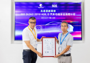 兆易創(chuàng)新獲得ISO 26262 ASIL D流程認(rèn)證， 汽車功能安全管理體系再上新臺階