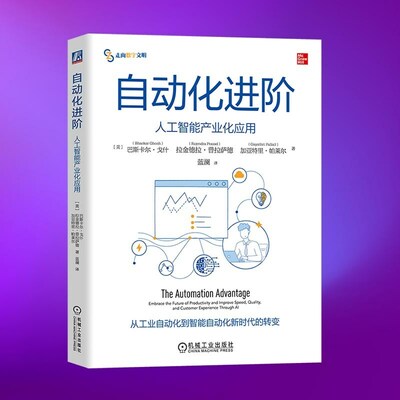 埃森哲《自動化進(jìn)階》中文版正式發(fā)布