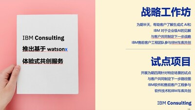 IBM陳科典：以行業(yè)和技術(shù)專長加速場景落地，助企業(yè)化AI為生產(chǎn)力
