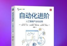 推動人工智能和自動化深度融合，開拓企業(yè)重塑新路徑
