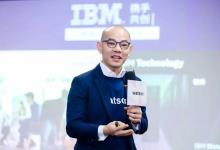 IBM 陳科典：以行業(yè)和技術(shù)專長(zhǎng)加速場(chǎng)景落地，助企業(yè)化 AI 為生產(chǎn)力