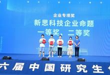 新思科技攜手中國研究生創(chuàng)“芯”競技場 | 第六屆中國研究生創(chuàng)“芯”大賽決賽在武漢華中科技大學圓滿落幕