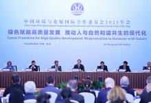 丁薛祥出席中國環(huán)境與發(fā)展國際合作委員會2023年年會并講話