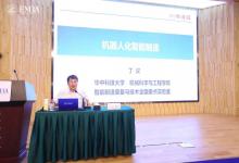 中國科學院院士丁漢教授為華科大EMBA2023級新生講授《機器人化智能制造》