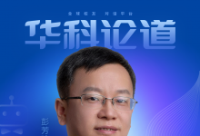 華科機械學(xué)院副院長彭芳瑜：揭秘機器人在智能制造研究與應(yīng)用中的當(dāng)下和未來