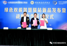 國內籌備成立首支智慧驛站投建產業(yè)基金在京簽約
