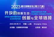 習(xí)近平向2023年浦江創(chuàng)新論壇致賀信|習(xí)近平：科技創(chuàng)新是人類(lèi)共同應(yīng)對(duì)風(fēng)險(xiǎn)挑戰(zhàn)、促進(jìn)和平和發(fā)展的重要力量