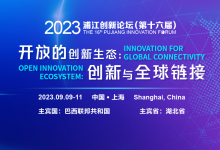 習(xí)近平向2023年浦江創(chuàng)新論壇致賀信|習(xí)近平：科技創(chuàng)新是人類(lèi)共同應(yīng)對(duì)風(fēng)險(xiǎn)挑戰(zhàn)、促進(jìn)和平和發(fā)展的重要力量