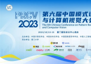 蘇州鼎納自動化鉑金贊助第六屆中國模式識別與計算機視覺大會