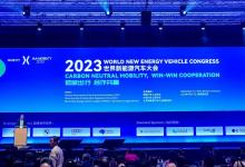 2023世界新能源汽車大會（IAA Mobility專場）在德成功舉辦|萬鋼、辛國斌等出席