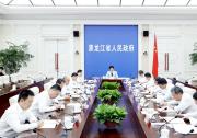 黑龍江省政府黨組召開會(huì)議傳達(dá)學(xué)習(xí)貫徹習(xí)近平總書記在主持召開新時(shí)代推動(dòng)?xùn)|北全面振興座談會(huì)和視察我省時(shí)的重要講話重要指示精神