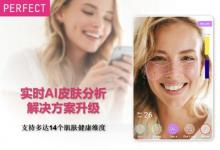 玩美移動(dòng)升級(jí)實(shí)時(shí)AI皮膚分析解決方案