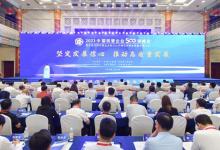 2023中國民營(yíng)企業(yè)500強(qiáng)峰會(huì)暨全國優(yōu)強(qiáng)民營(yíng)企業(yè)助力山東綠色低碳高質(zhì)量發(fā)展大會(huì)在濟(jì)南舉行