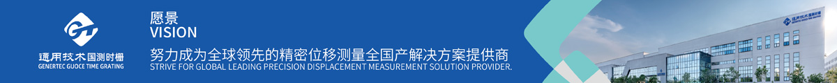 通用技術(shù)集團(tuán)國測時柵科技有限公司