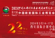 第32屆中國西部國際裝備制造業(yè)博覽會(huì)暨歐亞國際工業(yè)博覽會(huì)邀請(qǐng)函