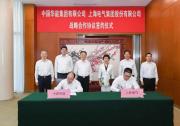 達(dá)成多領(lǐng)域深層次合作 上海電氣與華能集團(tuán)簽署戰(zhàn)略協(xié)議