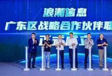 浪潮信息廣東戰(zhàn)略合作伙伴聯(lián)盟正式啟動(dòng)，六家伙伴成為首批成員！