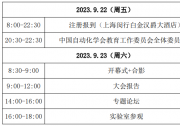 【重要通知】第八屆全國高校自動化教學院長（教學主任）會議通知